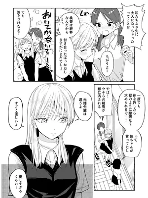 [南波]エッチの練習相手だった幼なじみに恋人ができた 2_03