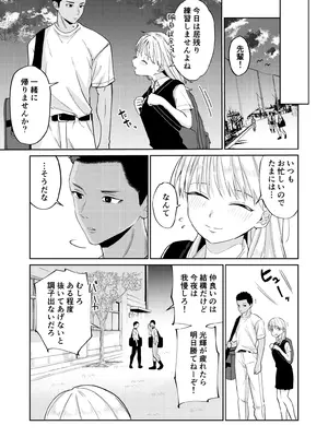 [南波]エッチの練習相手だった幼なじみに恋人ができた 2_08