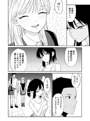 [南波]エッチの練習相手だった幼なじみに恋人ができた 2_13