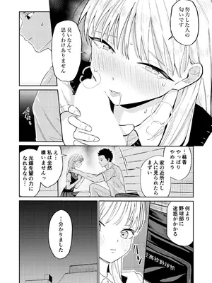 [南波]エッチの練習相手だった幼なじみに恋人ができた 2_19