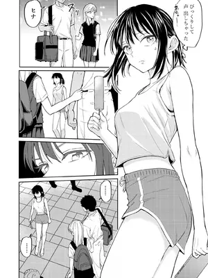 [南波]エッチの練習相手だった幼なじみに恋人ができた 2_11