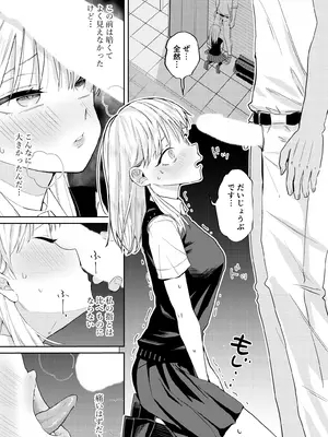 [南波]エッチの練習相手だった幼なじみに恋人ができた 2_16