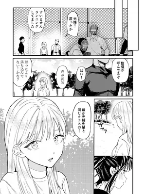 [南波]エッチの練習相手だった幼なじみに恋人ができた 2_37