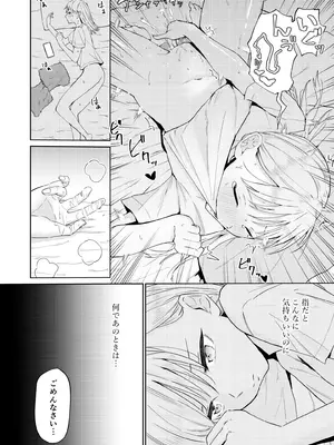 [南波]エッチの練習相手だった幼なじみに恋人ができた 2_05