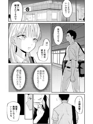 [南波]エッチの練習相手だった幼なじみに恋人ができた 2_15