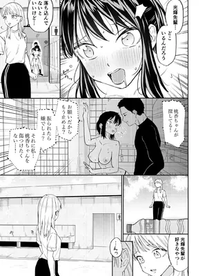 [南波]エッチの練習相手だった幼なじみに恋人ができた 2_30