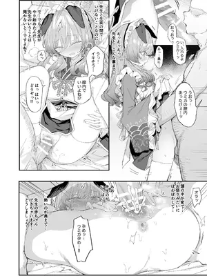 [ふつうのタピオカやさん (よろず)] ブルーアーカイブ見せ槍合同 (ブルーアーカイブ) [DL版]_36