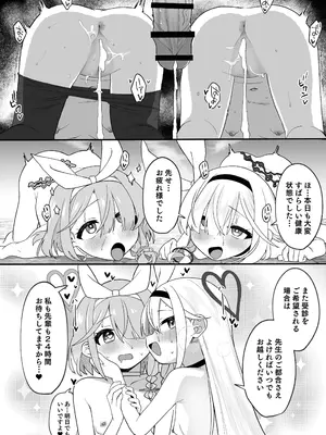 [ふつうのタピオカやさん (よろず)] ブルーアーカイブ見せ槍合同 (ブルーアーカイブ) [DL版]_68