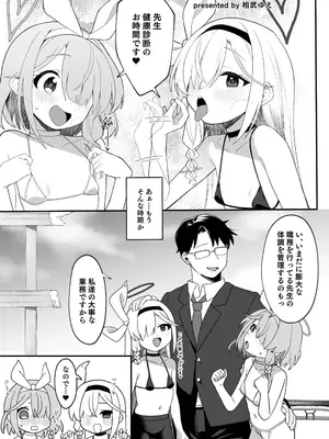 [ふつうのタピオカやさん (よろず)] ブルーアーカイブ見せ槍合同 (ブルーアーカイブ) [DL版]_63