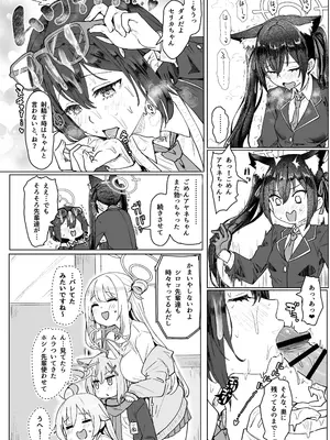 [ふつうのタピオカやさん (よろず)] ブルーアーカイブ見せ槍合同 (ブルーアーカイブ) [DL版]_74