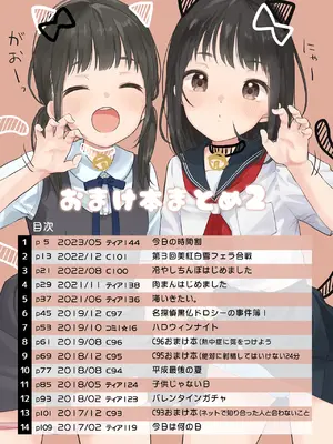 [MeltdoWN COmet (雪雨こん)] MeltdoWN COmet おまけ本まとめ2_003