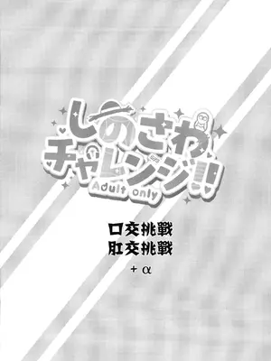 (C105) [INST (Interstellar)] しのさわチャレンジ (学園アイドルマスター)｜筱泽挑战 [禁漫漢化組]_03