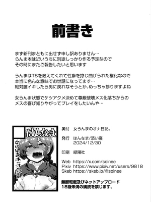 [はんなま (添い寝)] 女らんまのオナ日記。 (らんま1／2) [中国翻訳]_2