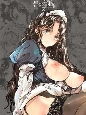 [70年式悠久機関 (おはぎさん)] ビアトリスの姫館 2｜碧翠絲的姬馆2 [无毒汉化组] [DL版]_02