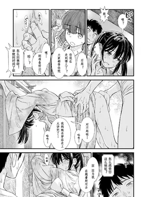 [砂漠] セキレイの初恋 (セキレイちゃんと僕)｜石庭的初恋 [zypressen个人汉化] [DL版]_07