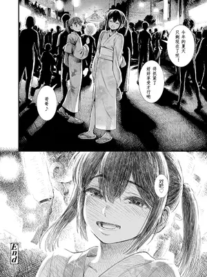 [砂漠] セキレイの初恋 (セキレイちゃんと僕)｜石庭的初恋 [zypressen个人汉化] [DL版]_20