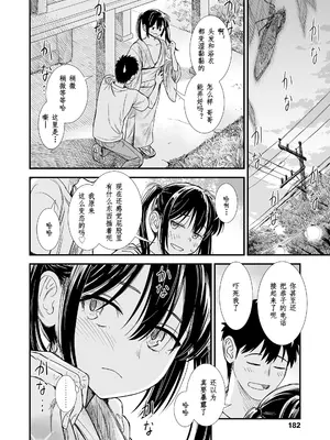 [砂漠] セキレイの初恋 (セキレイちゃんと僕)｜石庭的初恋 [zypressen个人汉化] [DL版]_12