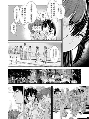 [砂漠] セキレイの初恋 (セキレイちゃんと僕)｜石庭的初恋 [zypressen个人汉化] [DL版]_16