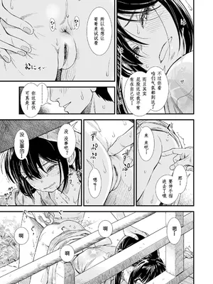 [砂漠] セキレイの初恋 (セキレイちゃんと僕)｜石庭的初恋 [zypressen个人汉化] [DL版]_05