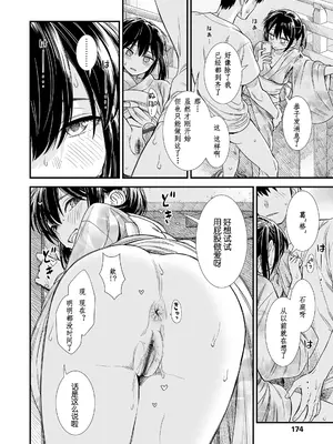 [砂漠] セキレイの初恋 (セキレイちゃんと僕)｜石庭的初恋 [zypressen个人汉化] [DL版]_04