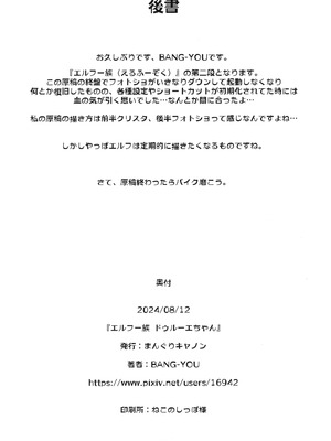 (C104) [流弾屋 (BANG-YOU)] エルフー族 ドゥルーエちゃん_26