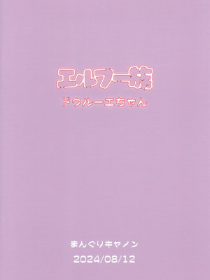 (C104) [流弾屋 (BANG-YOU)] エルフー族 ドゥルーエちゃん_28