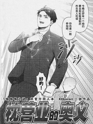 [××コロリ (小虎)]枕営業の極意(鬼太郎誕生 ゲゲゲの謎))[中国翻訳][無修正]_005