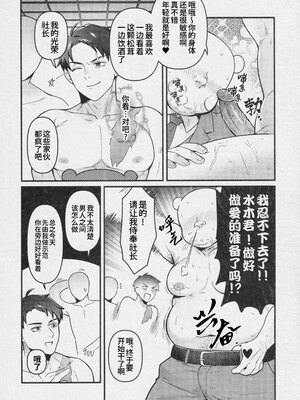 [××コロリ (小虎)]枕営業の極意(鬼太郎誕生 ゲゲゲの謎))[中国翻訳][無修正]_010