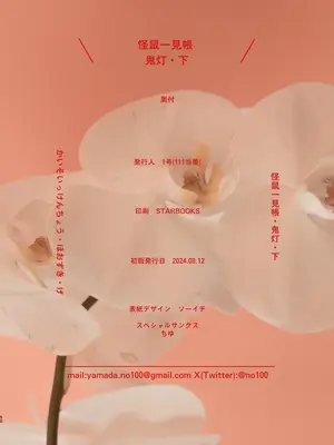 [111当番 (1号)] 怪鼠一見帳・鬼灯・下 [瑞树汉化组] [DL版]_50