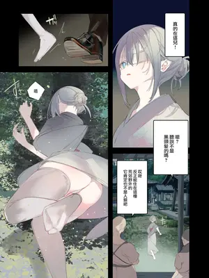 [111当番 (1号)] 怪鼠一見帳・鬼灯・下 [瑞树汉化组] [DL版]_09