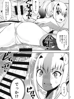 [かたまり屋 (しなま)] 水着メリュ子をぐだ子のでかチンでアヘらせる本 (Fate／Grand Order) [DL版]_03