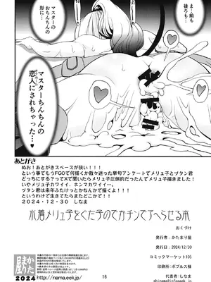 [かたまり屋 (しなま)] 水着メリュ子をぐだ子のでかチンでアヘらせる本 (Fate／Grand Order) [DL版]_16