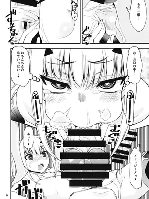 [かたまり屋 (しなま)] 水着メリュ子をぐだ子のでかチンでアヘらせる本 (Fate／Grand Order) [DL版]_06