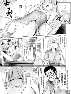 [海通信 (なまもななせ)] ナマイキ姪を観察調教で堕とすまで5 癒やしの極上温泉宿編 後編 [靴下汉化组] [DL版]_14