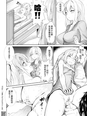 [海通信 (なまもななせ)] ナマイキ姪を観察調教で堕とすまで5 癒やしの極上温泉宿編 後編 [靴下汉化组] [DL版]_13