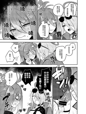 [断崖絶癖 (むちも)] デカすぎ!!ふたなりカンフーチンポ (ブルーアーカイブ)｜太大了！！扶她功夫大牛子！！ [色魔棍哥个人汉化] [DL版]_3