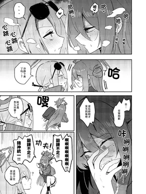 [断崖絶癖 (むちも)] デカすぎ!!ふたなりカンフーチンポ (ブルーアーカイブ)｜太大了！！扶她功夫大牛子！！ [色魔棍哥个人汉化] [DL版]_7