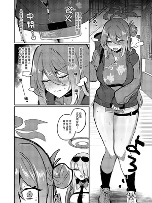 [断崖絶癖 (むちも)] デカすぎ!!ふたなりカンフーチンポ (ブルーアーカイブ)｜太大了！！扶她功夫大牛子！！ [色魔棍哥个人汉化] [DL版]_2