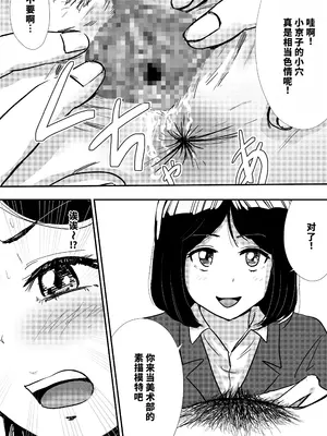 [トモルー ] 宗教上の理由で全裸の女子校生がヌードデッサンモデルになった話 [中国翻訳]_15