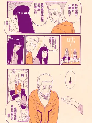 [a 3103 hut (里美)] バレンタインのはなし (NARUTO -ナルト-) [中国翻訳]_07