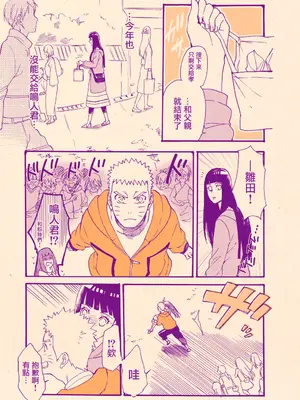 [a 3103 hut (里美)] バレンタインのはなし (NARUTO -ナルト-) [中国翻訳]_03