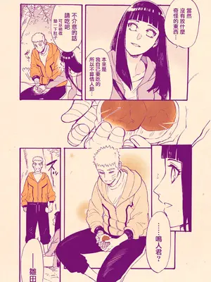 [a 3103 hut (里美)] バレンタインのはなし (NARUTO -ナルト-) [中国翻訳]_08