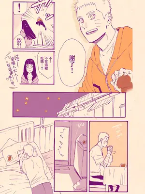 [a 3103 hut (里美)] バレンタインのはなし (NARUTO -ナルト-) [中国翻訳]_09