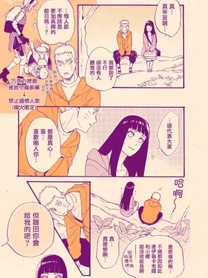 [a 3103 hut (里美)] バレンタインのはなし (NARUTO -ナルト-) [中国翻訳]_05