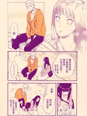 [a 3103 hut (里美)] バレンタインのはなし (NARUTO -ナルト-) [中国翻訳]_06