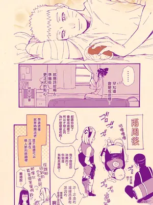[a 3103 hut (里美)] バレンタインのはなし (NARUTO -ナルト-) [中国翻訳]_10
