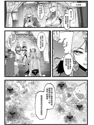 [KeinV] 多国合同調査チーム（1）(原神) [中国翻訳] [無修正]_03