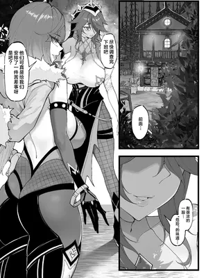 [KeinV] 多国合同調査チーム（1）(原神) [中国翻訳] [無修正]_02