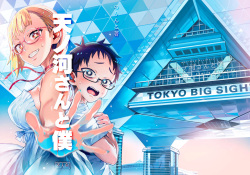 (C96) [のりんこ] 天ノ河さんと僕 [DL版]_0003