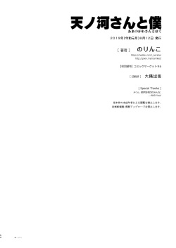 (C96) [のりんこ] 天ノ河さんと僕 [DL版]_0056